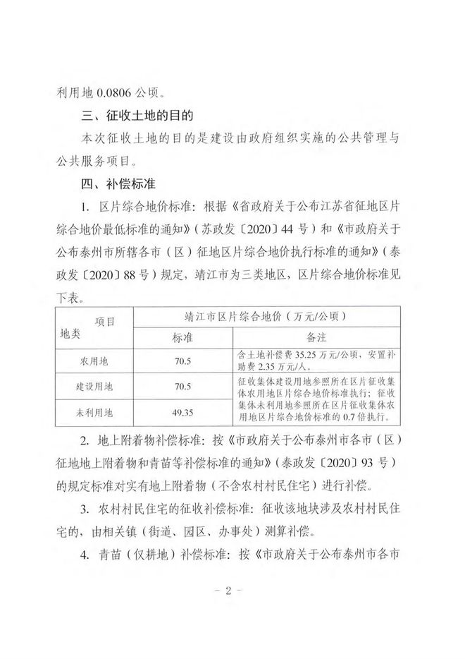 泰州最新公告，城市發(fā)展與民生改善邁入新篇章