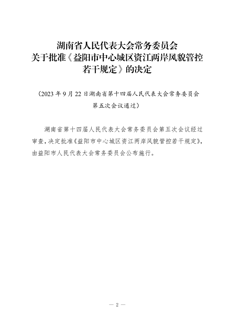 益陽最新通知揭示，城市發(fā)展與民生改善邁入新篇章