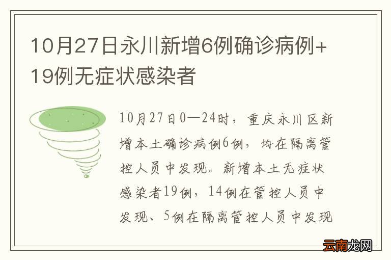 永川區(qū)肺炎疫情最新分析報(bào)告