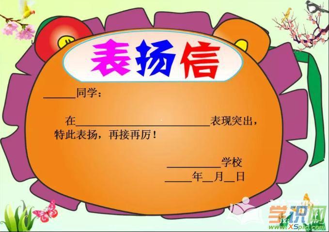 最新表揚(yáng)語，激發(fā)潛能，點亮人生之光