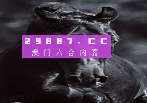 新澳門彩開獎結(jié)果2024開獎記錄,具體操作步驟指導(dǎo)_NE版81.164