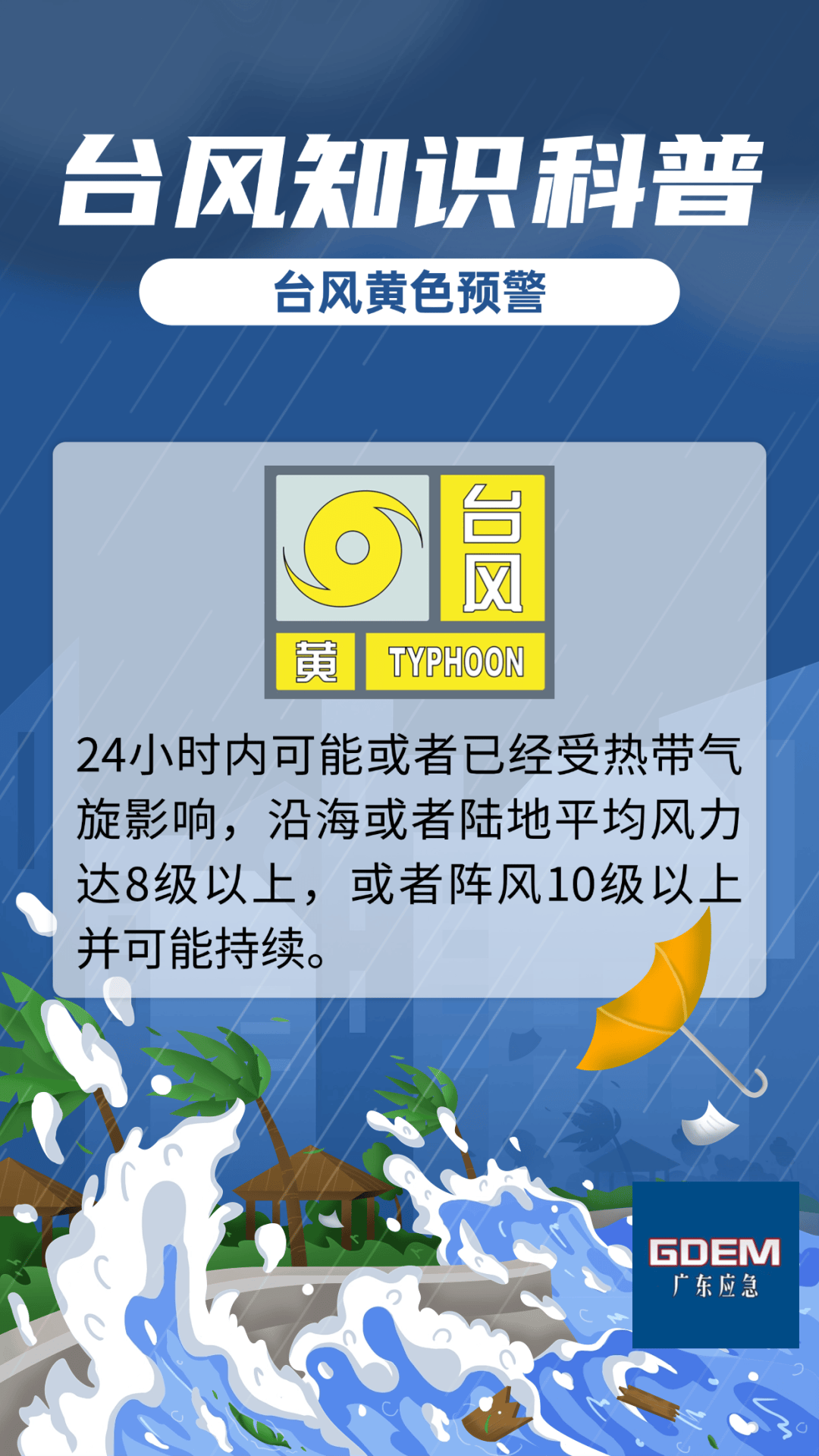 臺風預警更新信息及應對方案