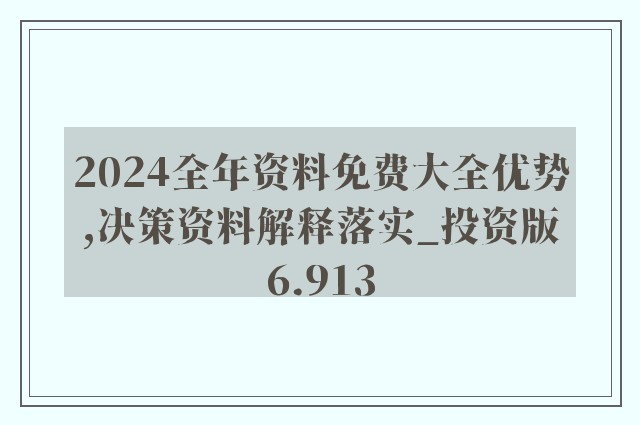 2024年正版資料免費(fèi)大全掛牌,成本優(yōu)化落實(shí)探討_純凈版78.577