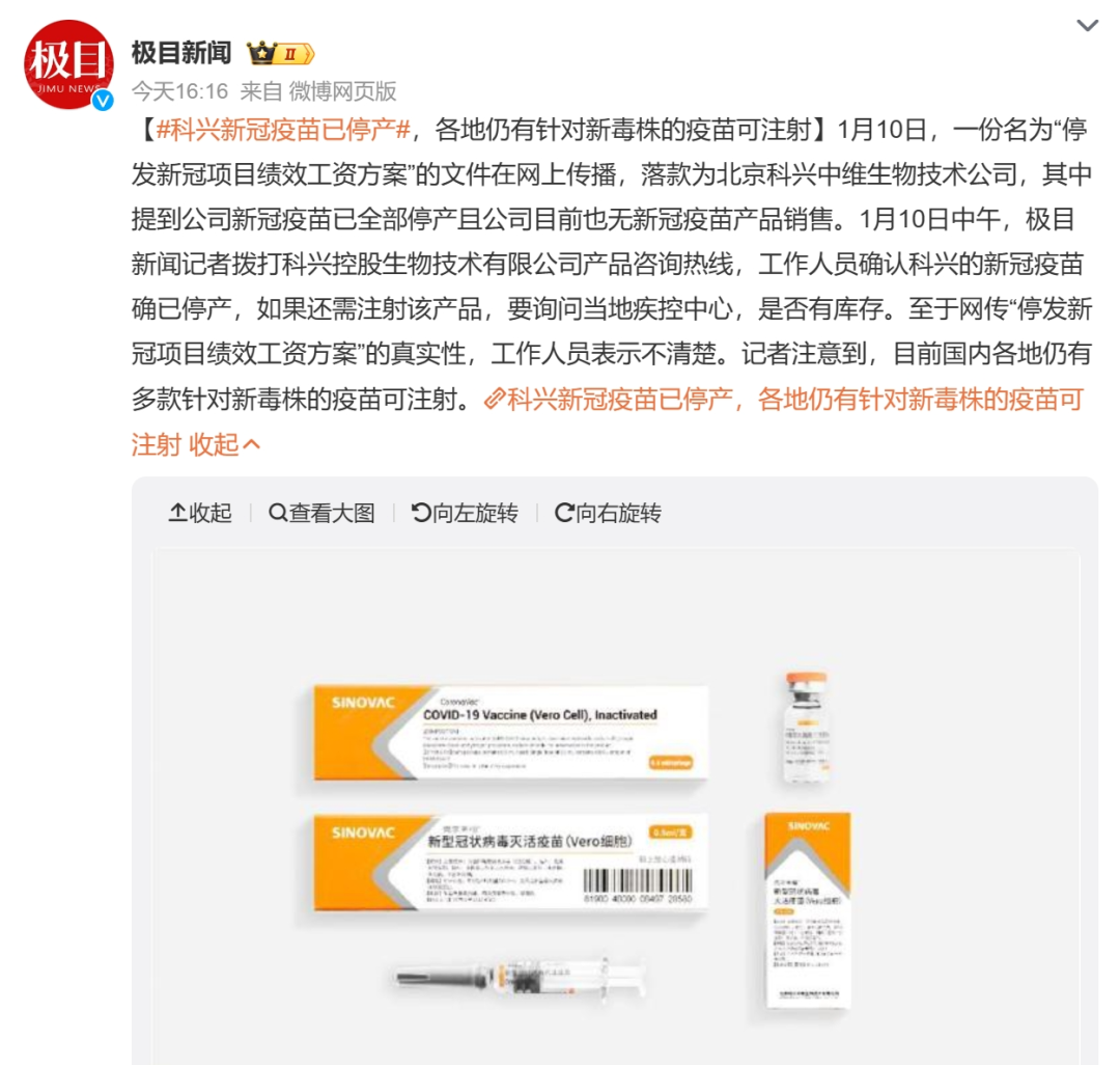 科興疫苗問(wèn)題最新賠償方案公布,支持解答解釋落實(shí)_角色版50.401