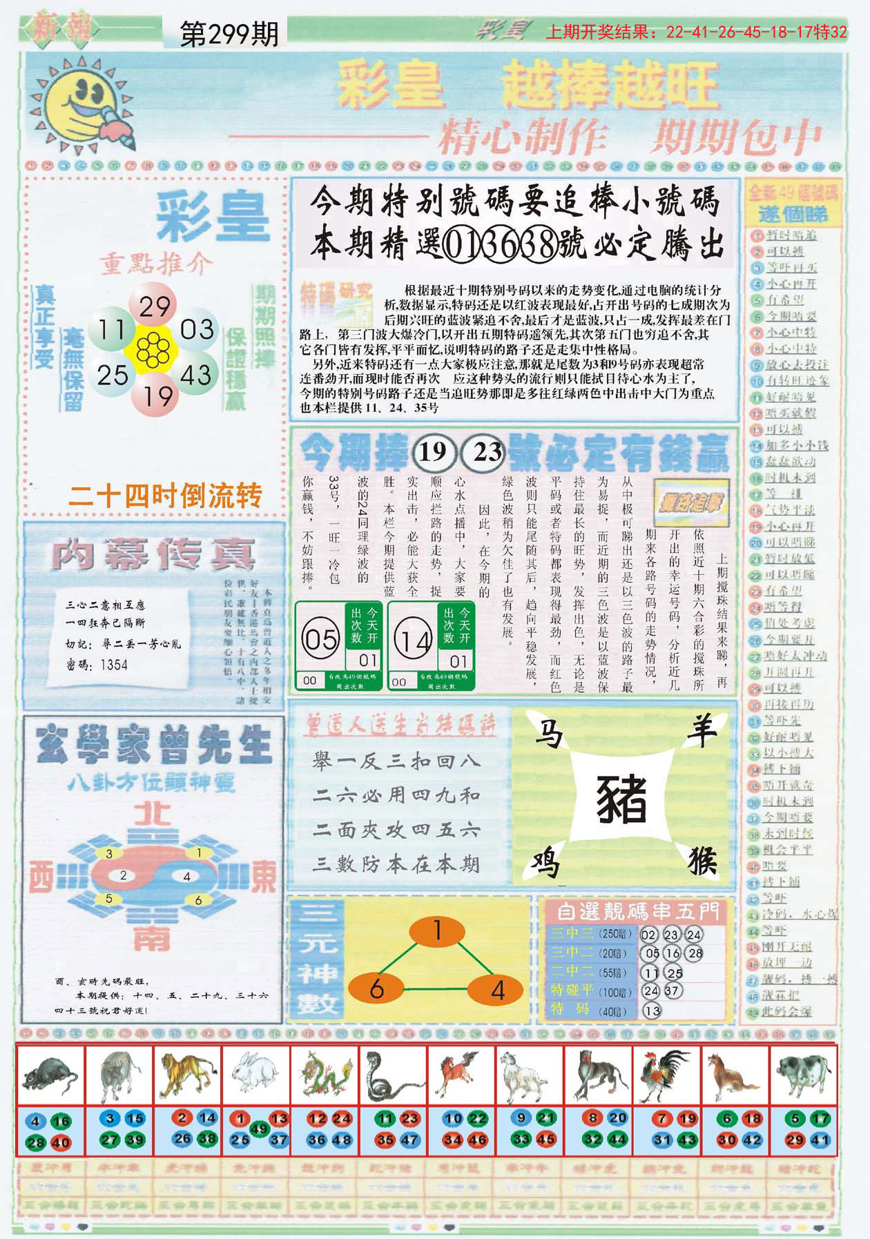 2024新澳門正版免費(fèi)資料車,安全性策略評(píng)估_領(lǐng)航集93.619