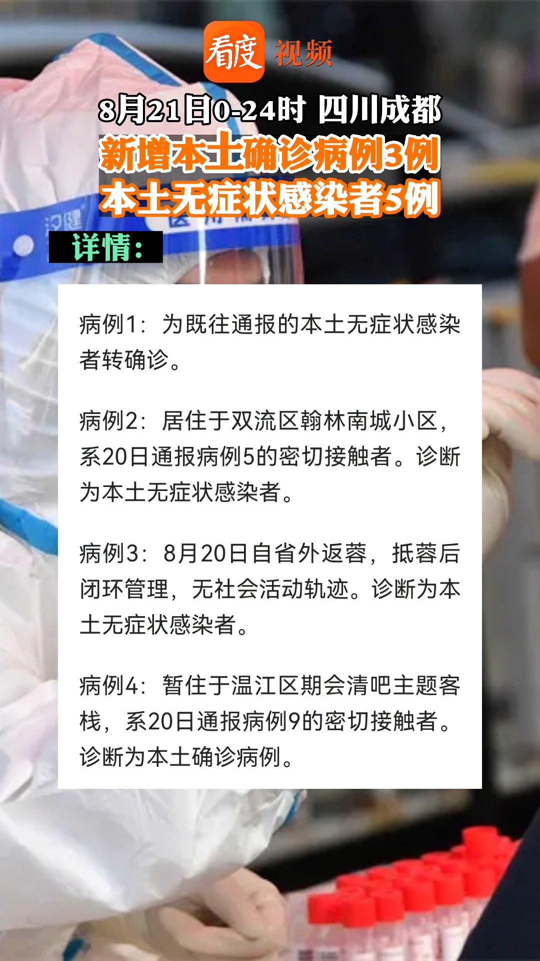 成都最新疫情确诊，坚定信心，携手共克时艰