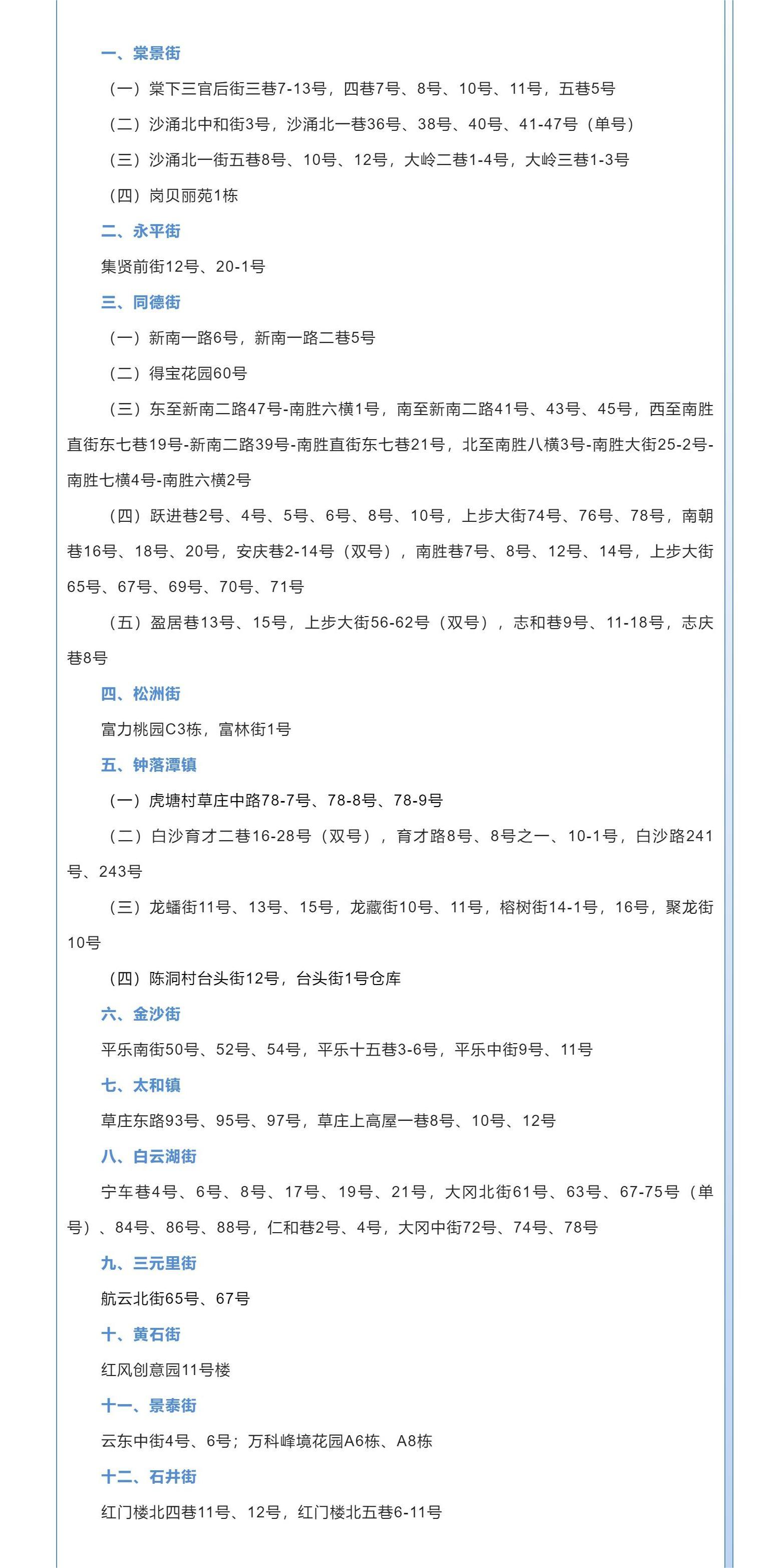 广州最新疫情挑战及应对策略