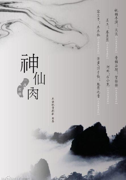 神仙肉下载，奇幻之旅揭秘神秘世界