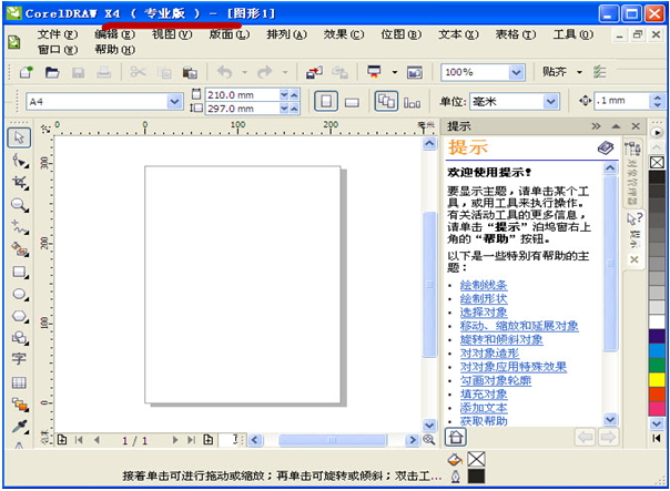 CorelDraw教程下载，零基础学习专业绘图软件入门指南