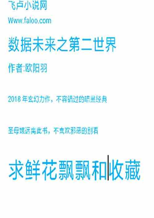 數(shù)字時代下的文學新紀元，數(shù)據(jù)下載小說的興起