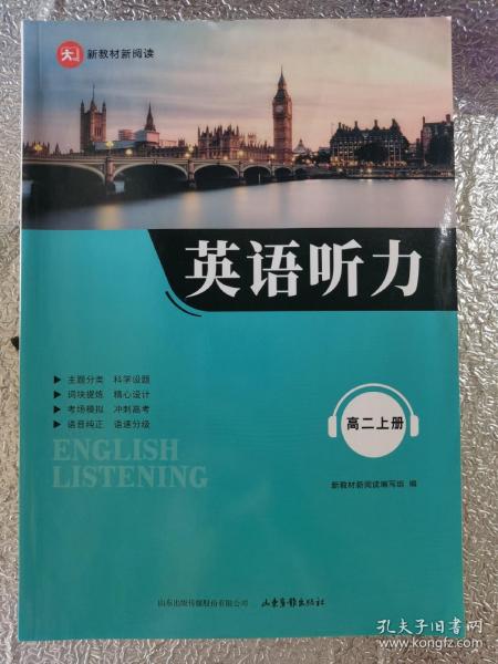 高二英語聽力下載，助力語言學(xué)習(xí)的有效途徑