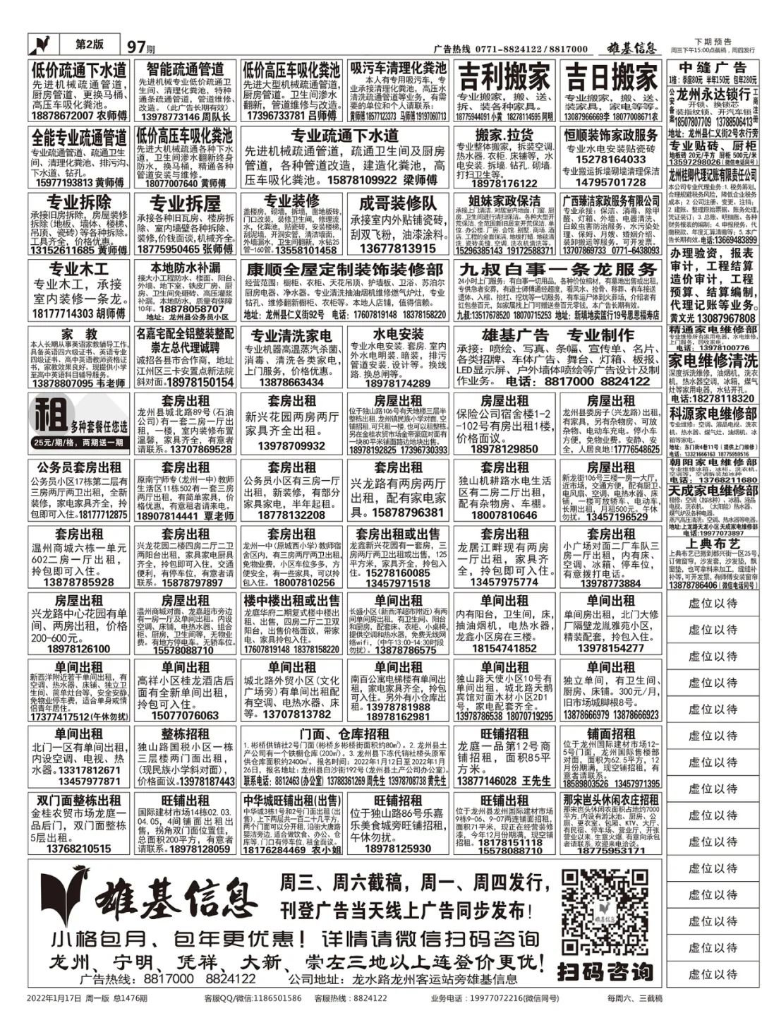 河池雄基信息在線看報(bào)，數(shù)字新聞閱讀革新