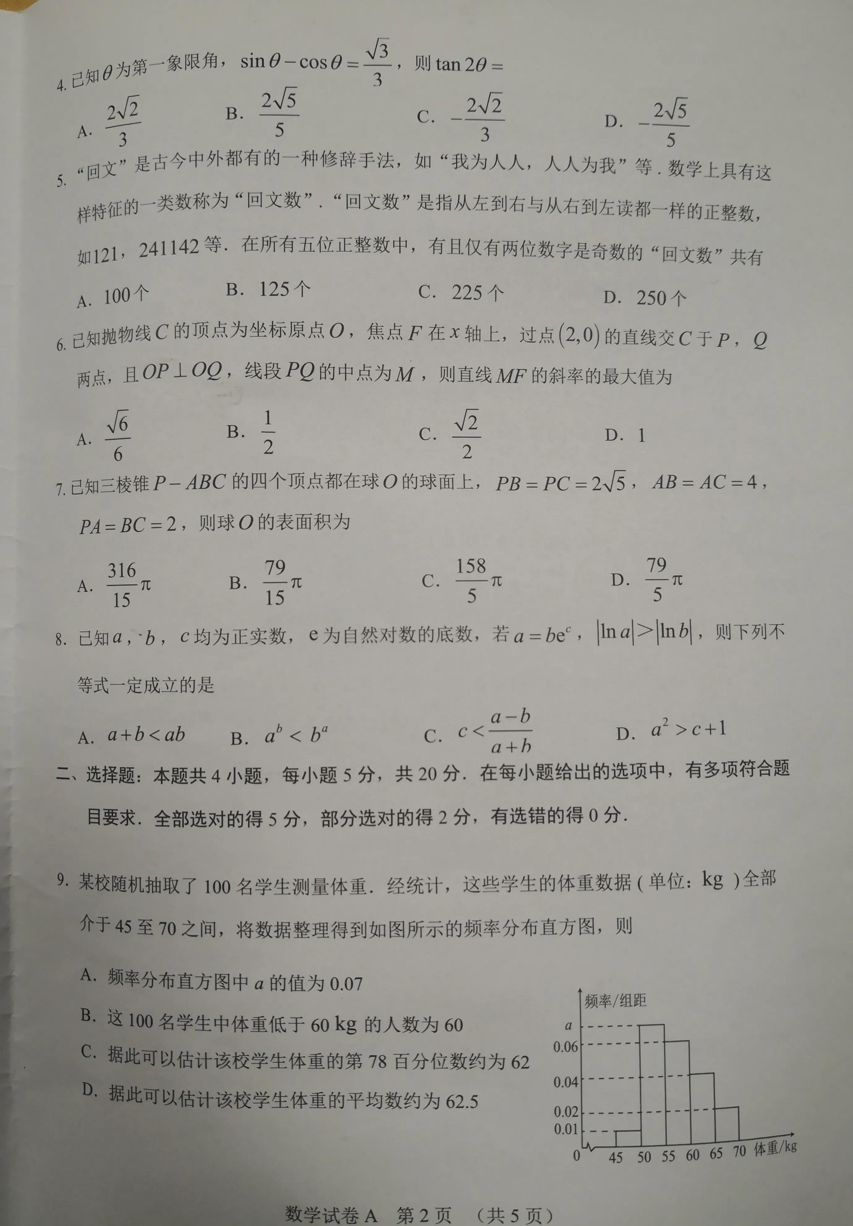 高考最新试卷趋势、特点与应对策略解析