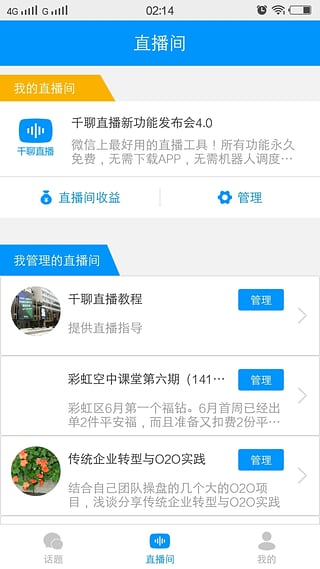 千聊APP下載，探索社交新領(lǐng)域的絕佳選擇