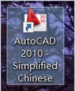 CAD 2010 64位下载及软件介绍与安装教程