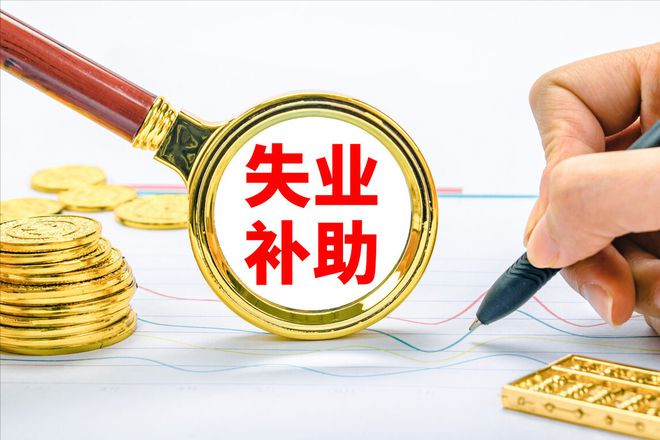 最新疫情失業(yè)補(bǔ)貼助力再就業(yè) 保障民生穩(wěn)定措施實(shí)施