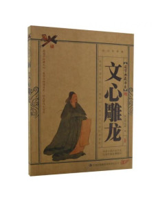 古籍的魅力與現(xiàn)代技術(shù)結(jié)合，文心雕龍下載