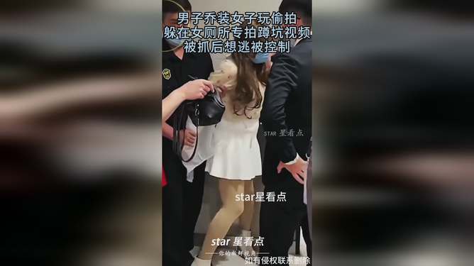 女廁所盜攝視頻揭示犯罪隱患及應(yīng)對之策