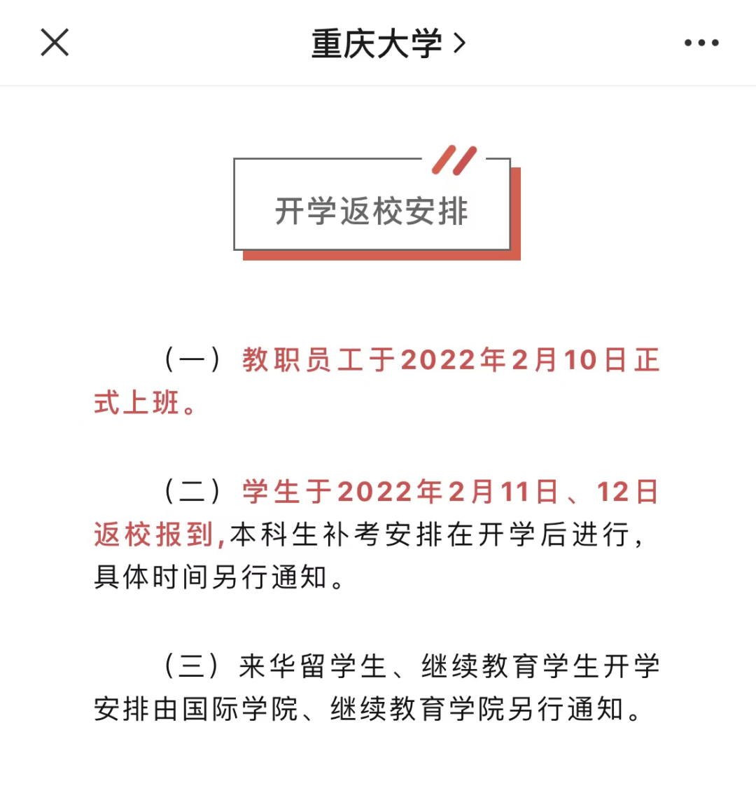 重慶高校最新通知，引領(lǐng)未來教育革新篇章