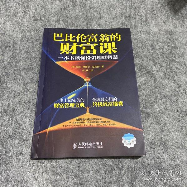 探寻古代智慧，解锁财富之谜，巴比伦财富书在线阅读