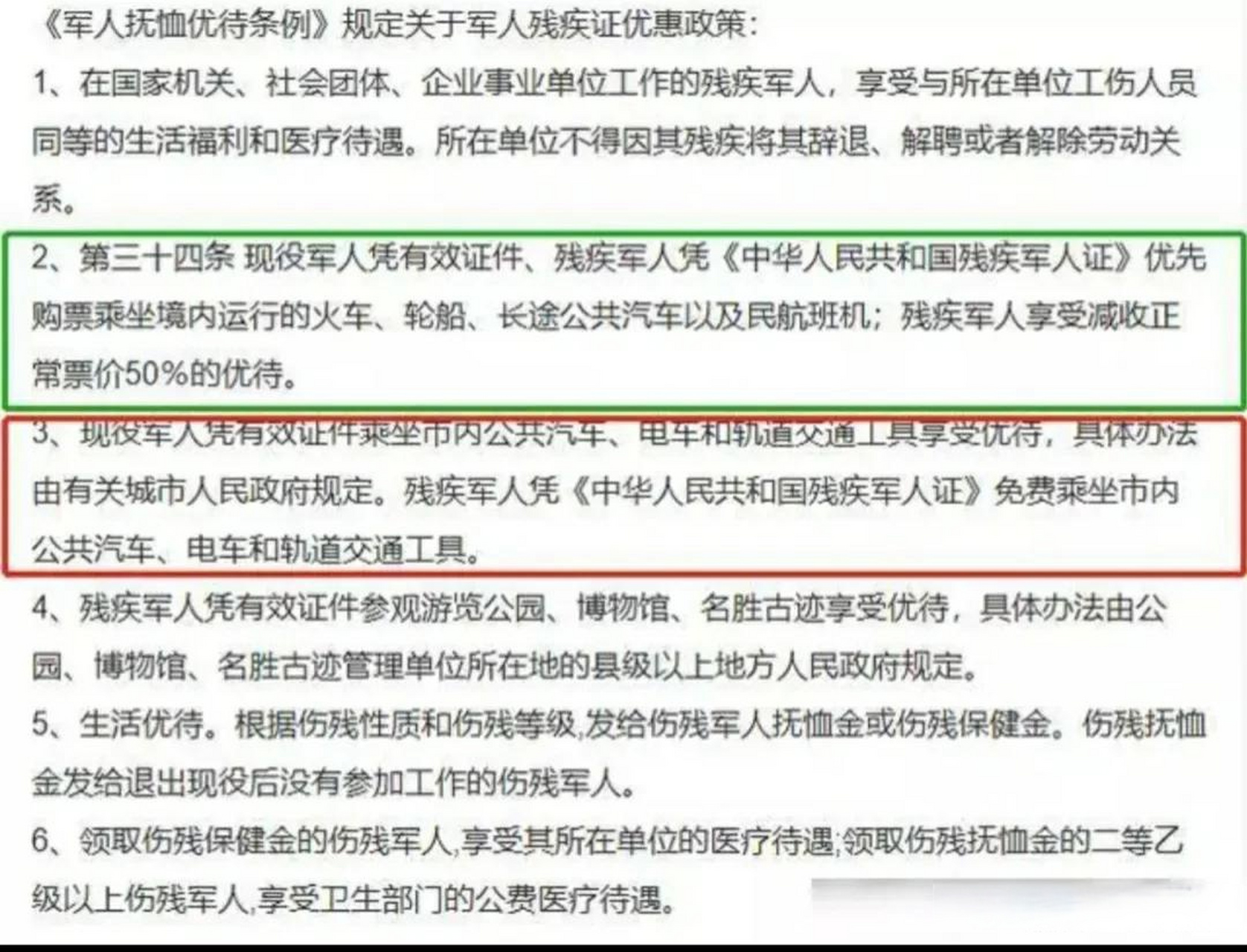 伤残军人购房政策，保障与机遇同行