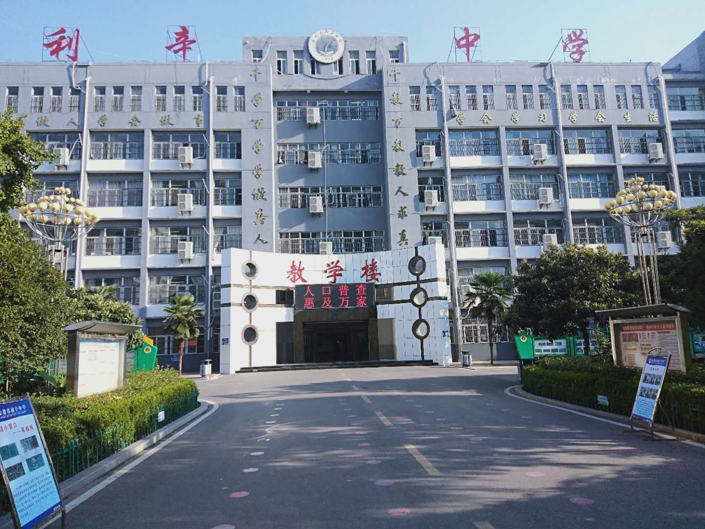 利辛中学最新动态报道