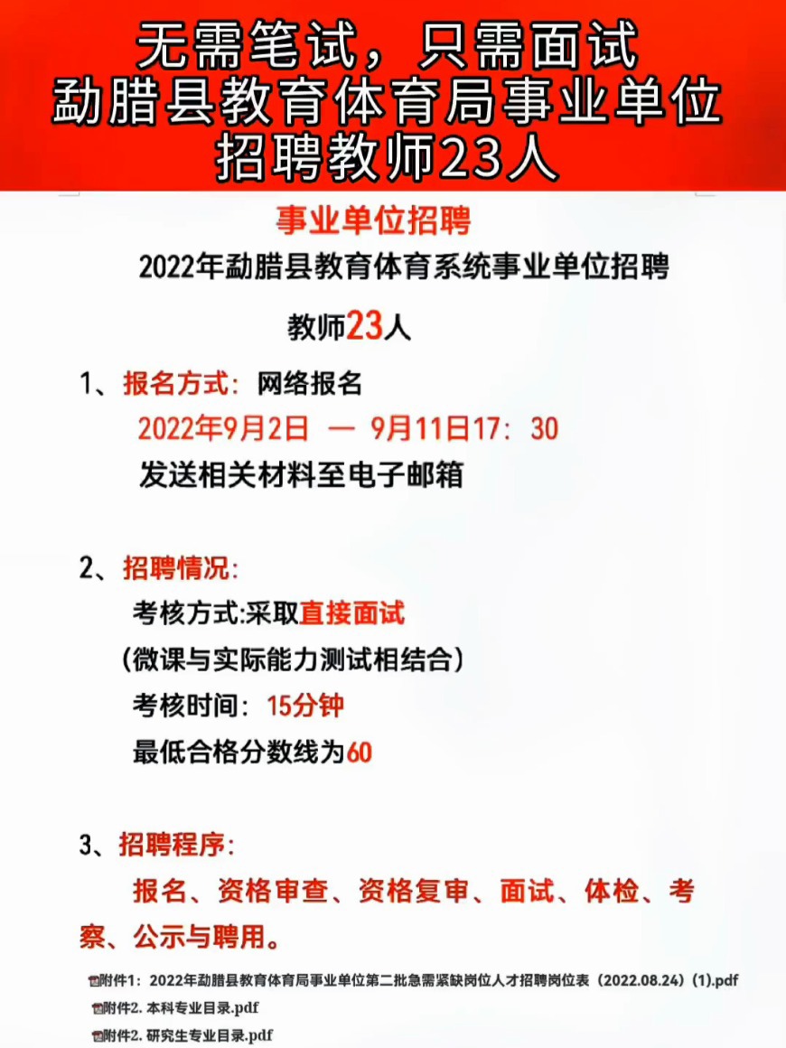 獲嘉縣成人教育事業(yè)單位招聘啟事