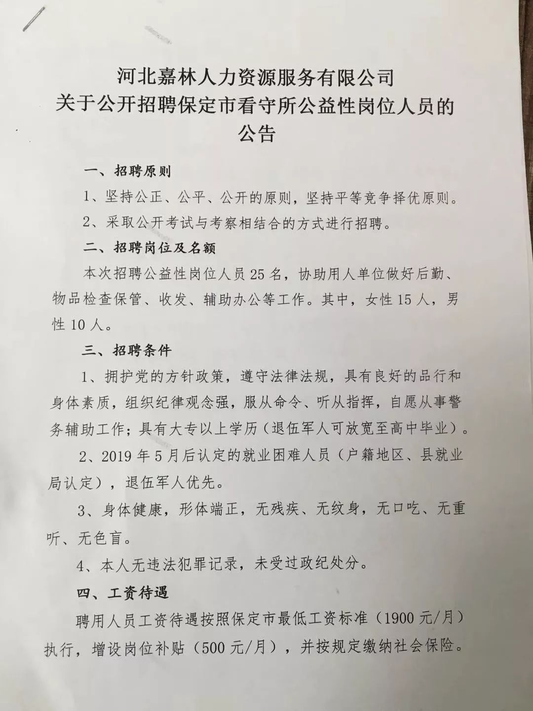 正定今日招工信息大全，职业发展的无限机遇探索