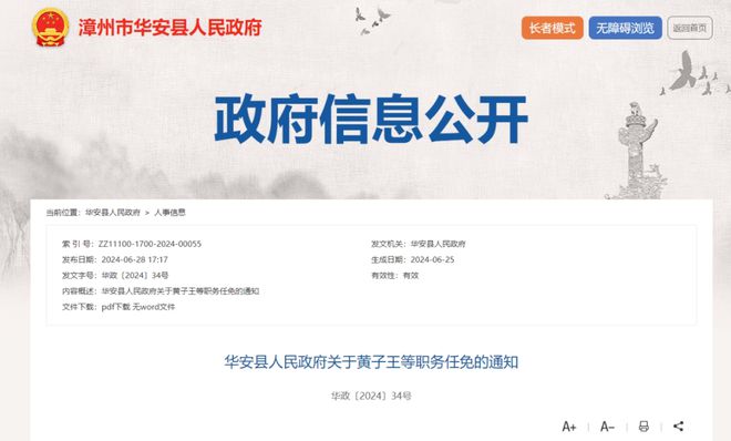 安县小学人事任命揭晓，引领未来教育新篇章启动