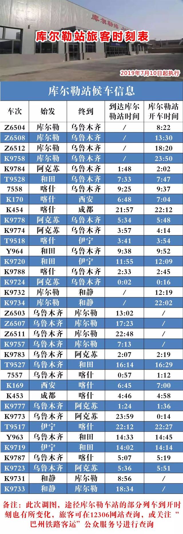 K9471最新時刻表，深度解析列車運行全新動態(tài)