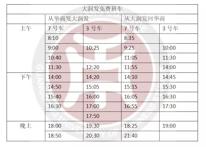 恒大最新班车时刻表，便捷出行，一站式服务升级