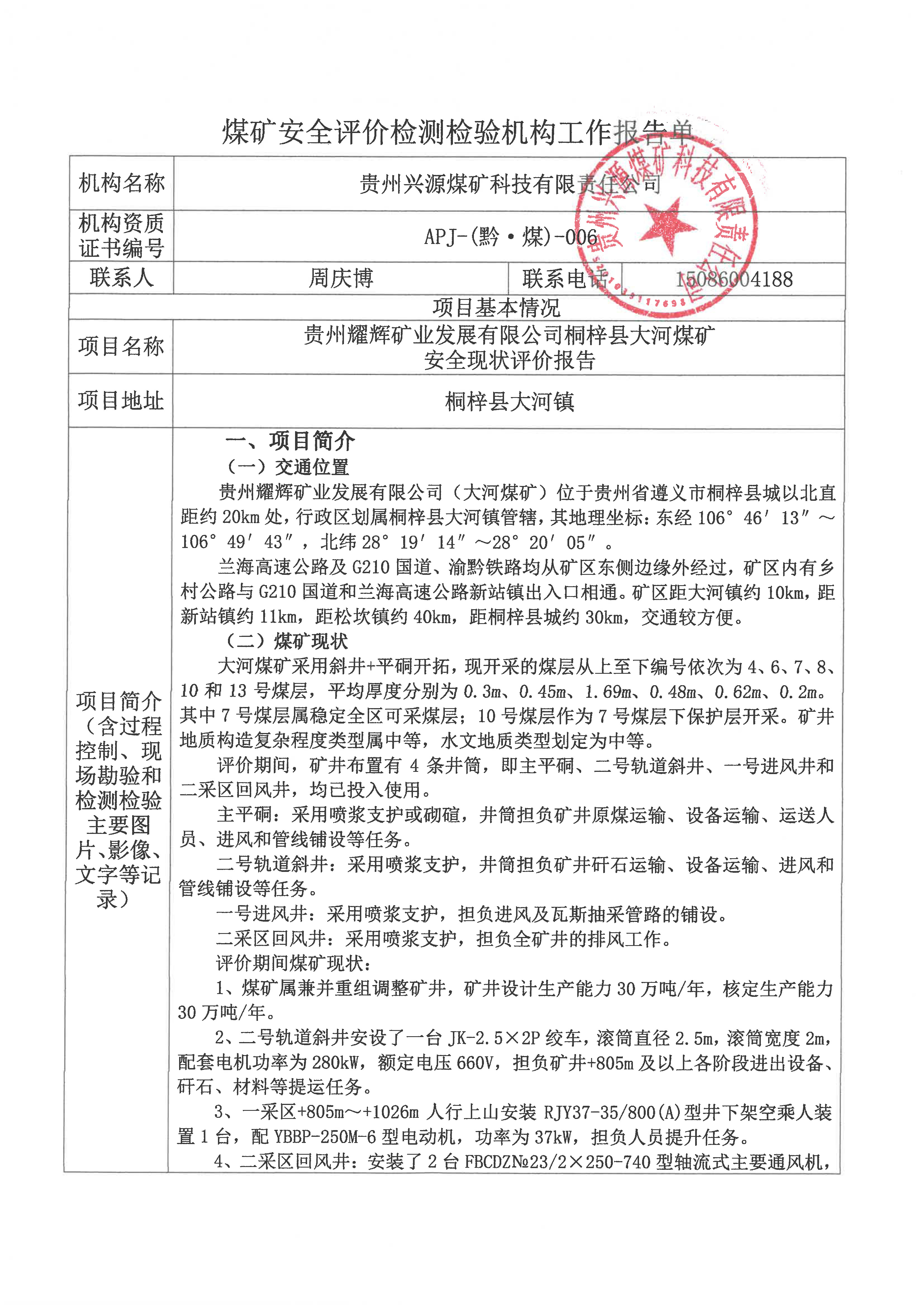 国投新集一矿最新公告内容解读与公告发布通知