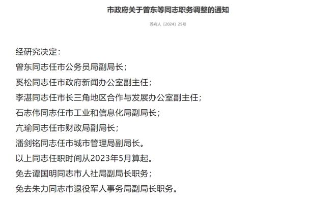 霸州市人事任免最新动态