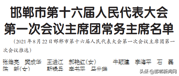 邯郸市领导名单及职能简介