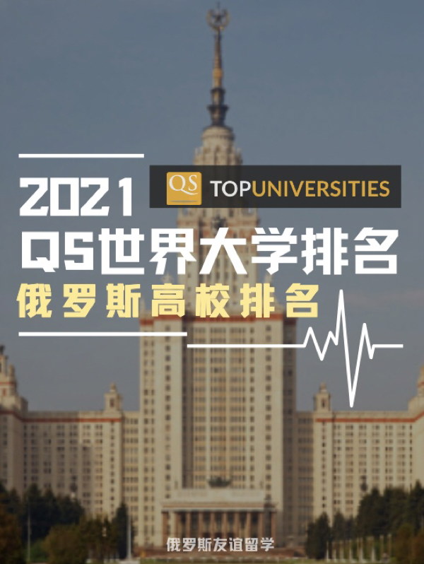 俄罗斯大学最新排名概览