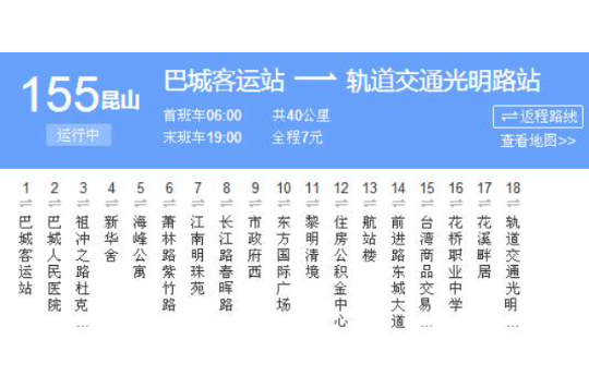 昆山155路公交车最新时刻表详解