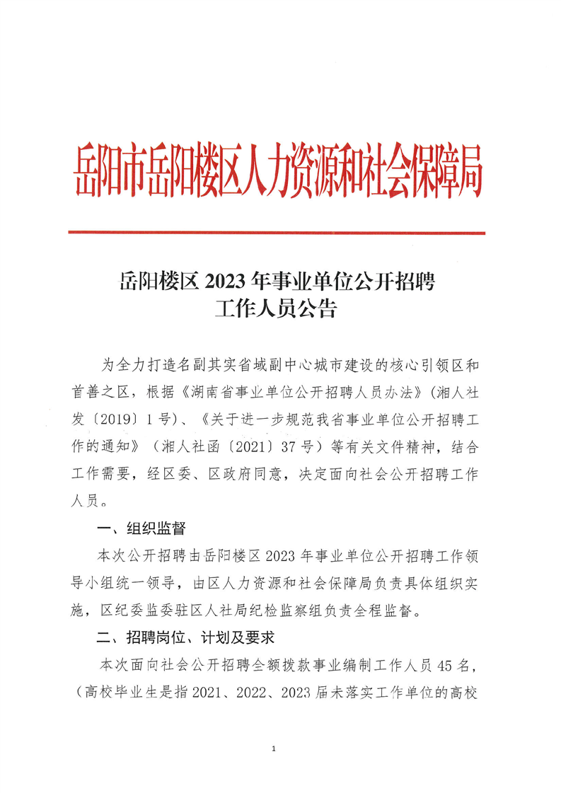 鱼峰区康复事业单位人事重塑，最新任命引领康复服务新格局