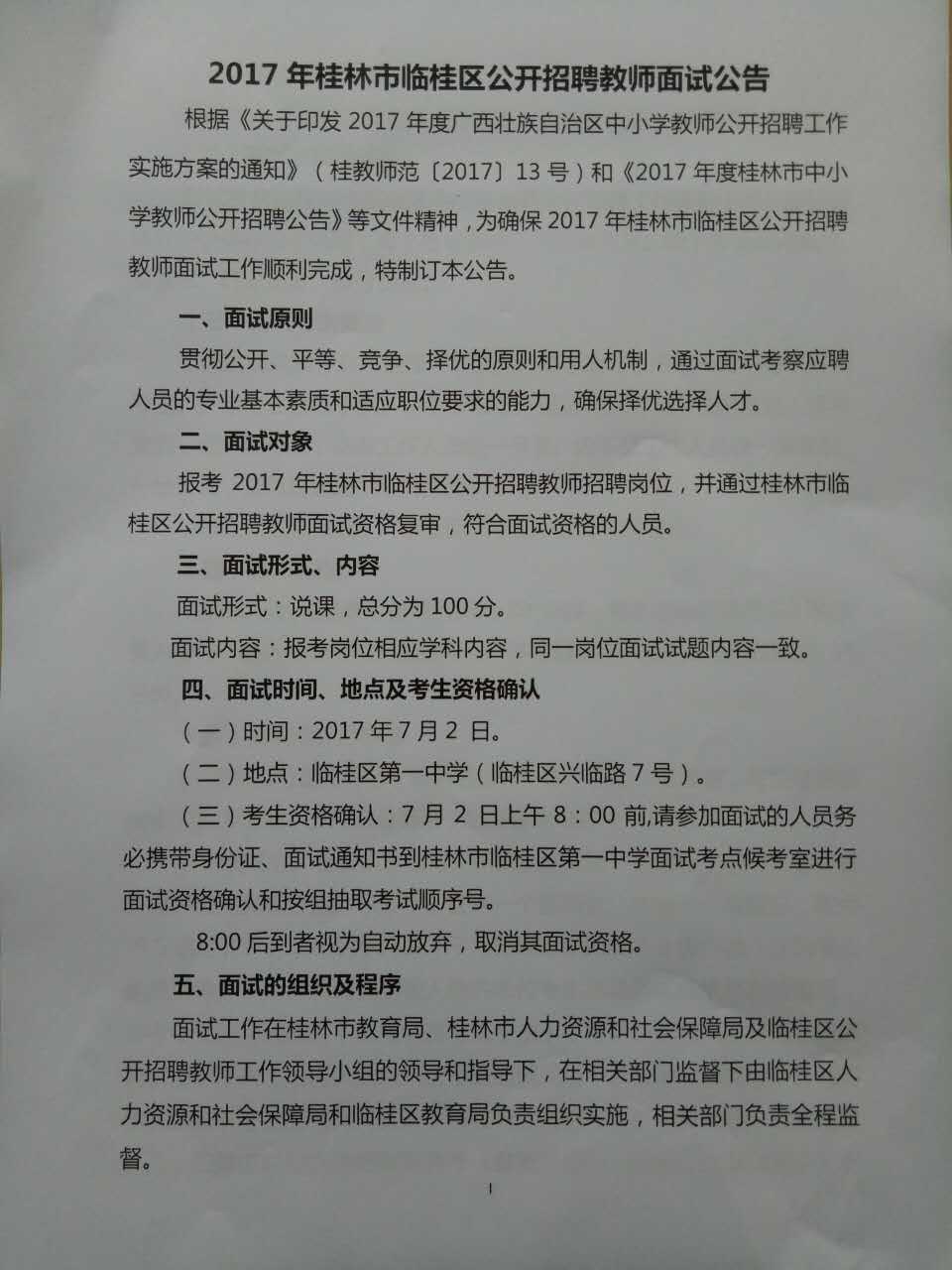 临桂区组织部公示新举措，深化人才队伍建设，开启区域发展新篇章