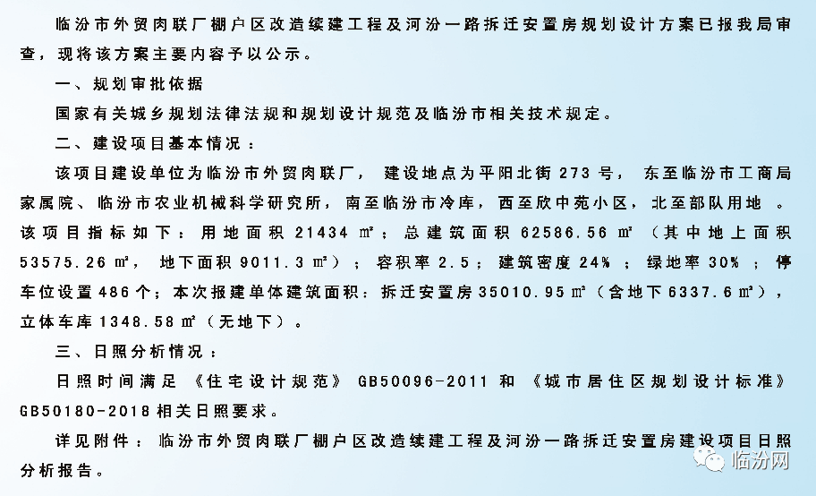 茄子河最新棚改计划，重塑城市风貌，激发社区活力