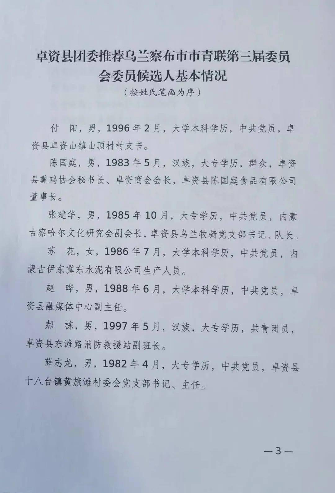 土默特右旗殡葬事业单位人事任命动态更新