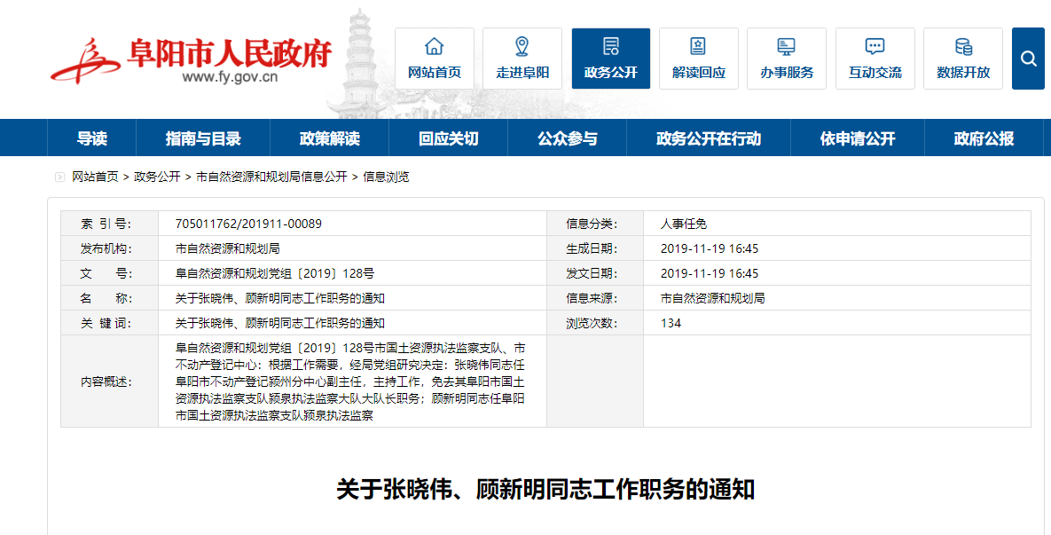 阜阳市企业调查队最新人事任命 引领发展新篇章