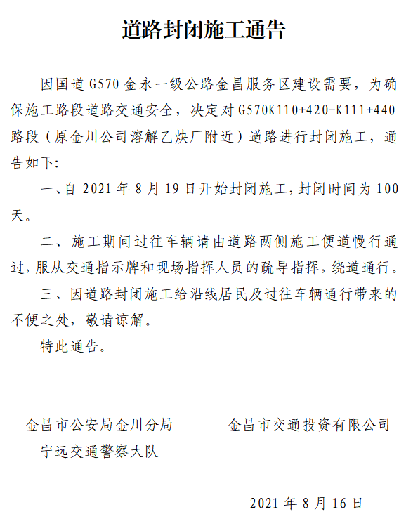 金昌市最新通知解读，影响分析与展望