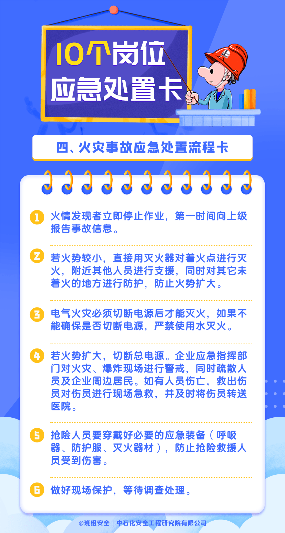 班组突发事件应对与在线作业管理的策略探讨