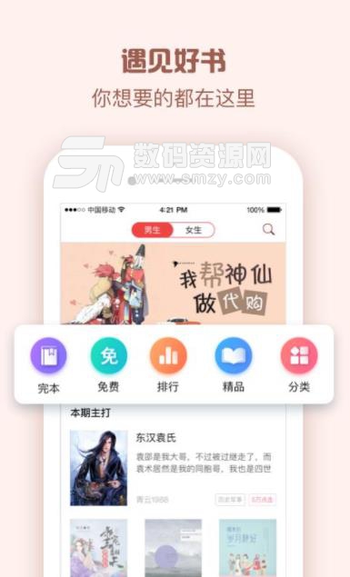 探索小说APP，下载小说的全新世界之旅