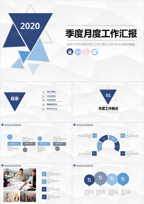 商务PPT下载，高效商务演示与汇报的必备工具