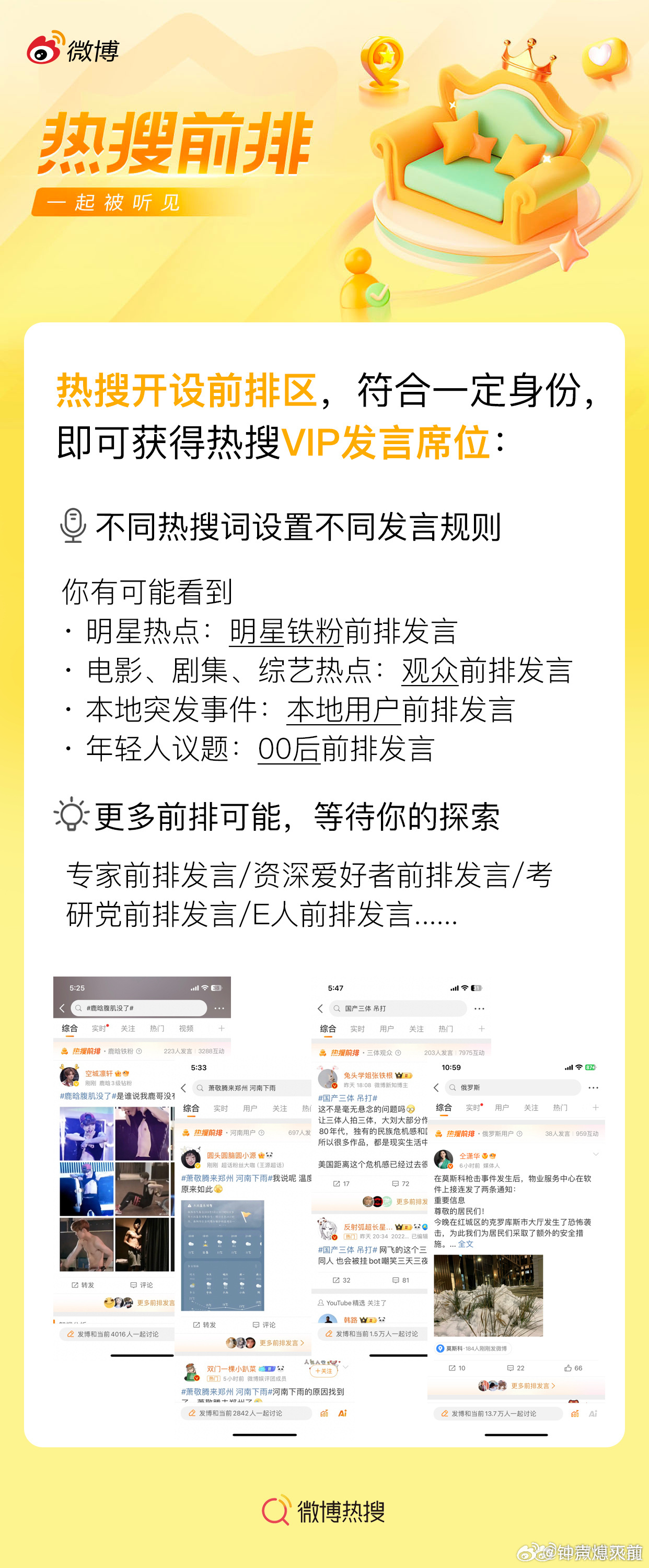 社会热点实时反馈与公众情绪集中表达，最新热搜评论聚焦