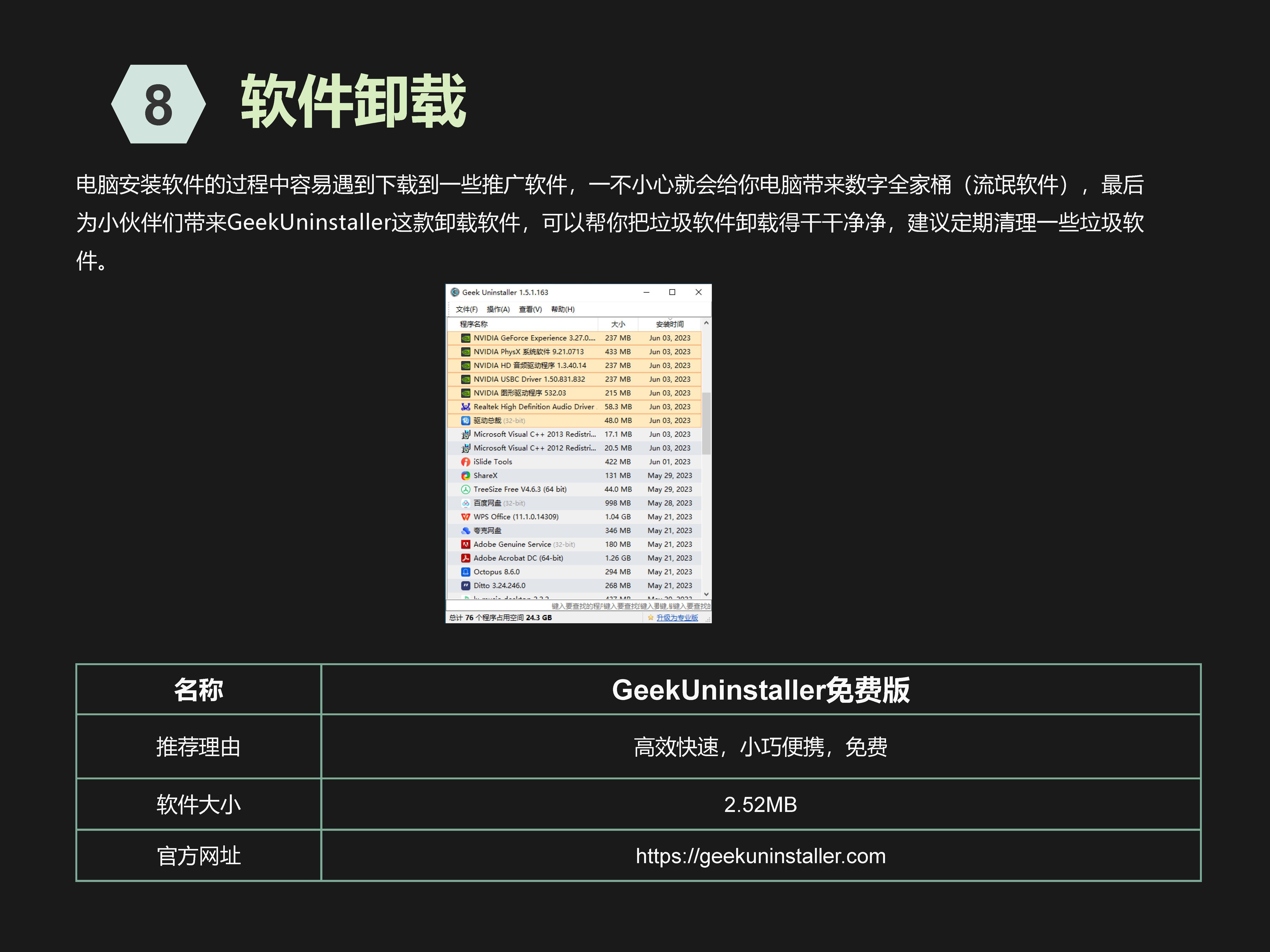 初学者必备，电脑软件下载安装教程