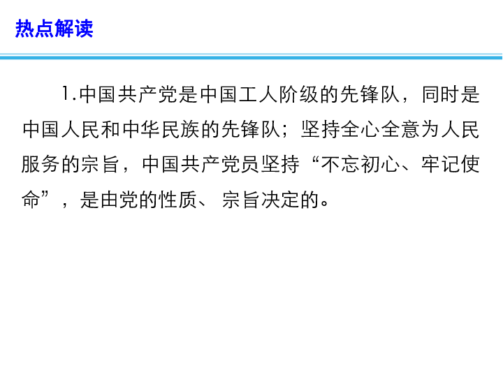 最新政治使命，引领未来，共创繁荣与稳定新格局