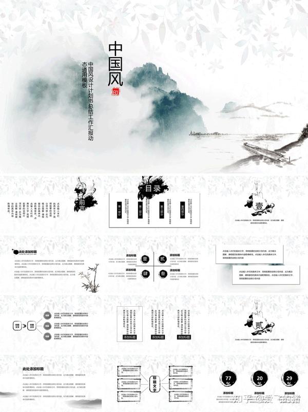 PPT模板中国风免费下载，中国传统美学的现代应用探索