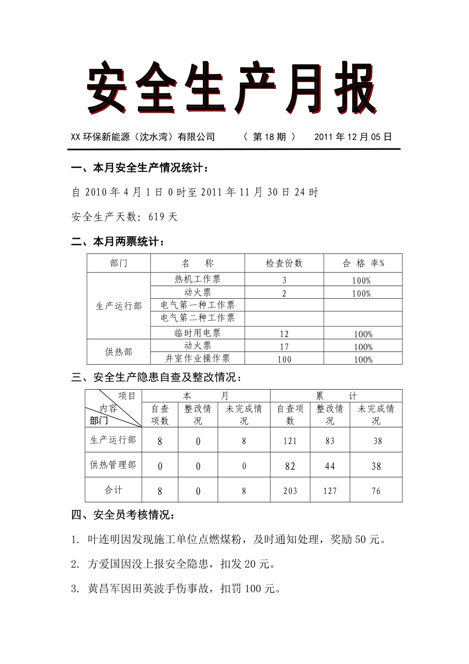 深化内部管理，强化安全保障，最新内保月报解读